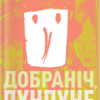 «Добраніч, Пунпуне. Том 4» Ініо Асано