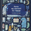 «Кити на частоті 52 герци» Соноко Мачіда