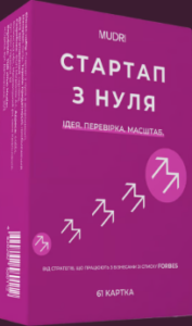 Набір карток «Стартап з нуля»