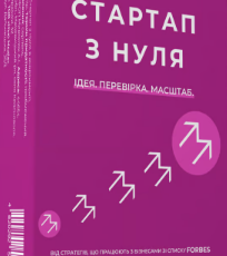 Набір карток «Стартап з нуля»