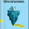 «Що ми бачимо і чого не бачимо. Закон. Держава. Кляті гроші» Фредерік Бастіа