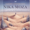 «Заповіт архітектора Ніка Моза, або Історія народження големів» Мира Бо