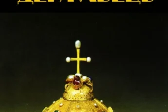 «Державець» Нікколо Макіавеллі