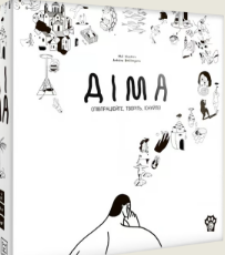 «Діма» Філ Віскарро