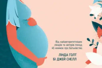 «Книга про здорову вагітність» Вільям Сірс , Марта Сірс