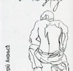 «Сліди на дорозі» Валерій Ананьєв