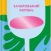 «Елізабет фон Арнім» Елізабет фон Арнім