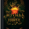 «Легенда цвіту» Таня Гуд