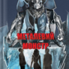 «Металевий монстр» Абрагам Ґрейс Меррітт