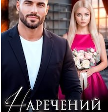 «Наречений сестри» Катя Кірініна