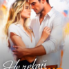 «Не чекай мене» Аля Морейно