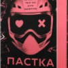 «Пастка зімкнулась. У темряві. Книга 2» Навесса Аллен