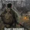 «Stalker. Велика прогулянка» Євген Чкалов
