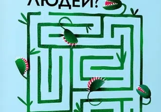 «Як вижити серед токсичних людей Гід для високочутливих» Шахіда Арабі
