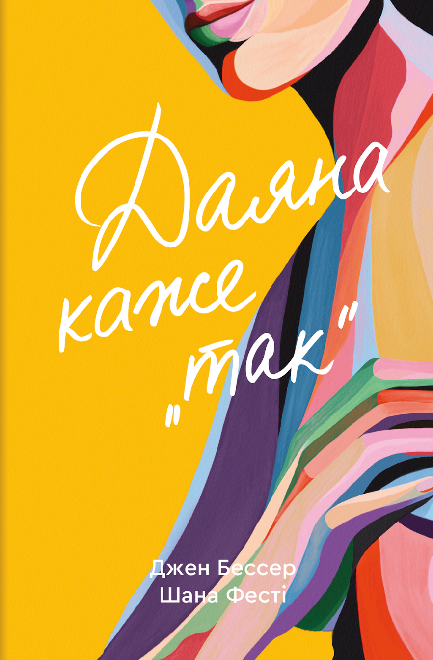«Даяна каже «так»» Шана Фесті, Джен Бессер