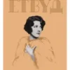 «Сліпий убивця» Марґарет Етвуд