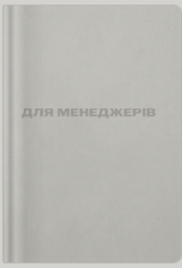 «Для менеджерів. Стисла версія» Артем Бородатюк
