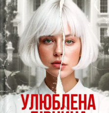«Моніка Ар’я» Моніка Ар’я