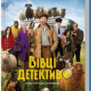 «Три мішки вовни. Вівці-детективи» Леоні Свонн